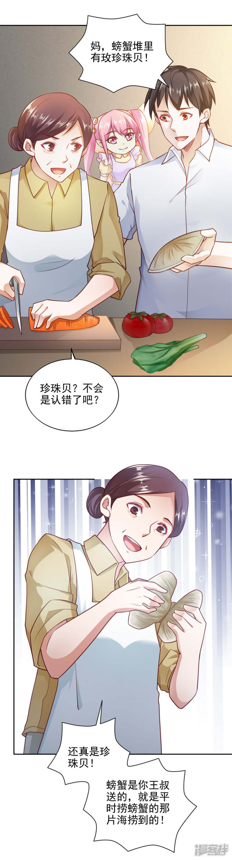 我的V信是外挂第79话