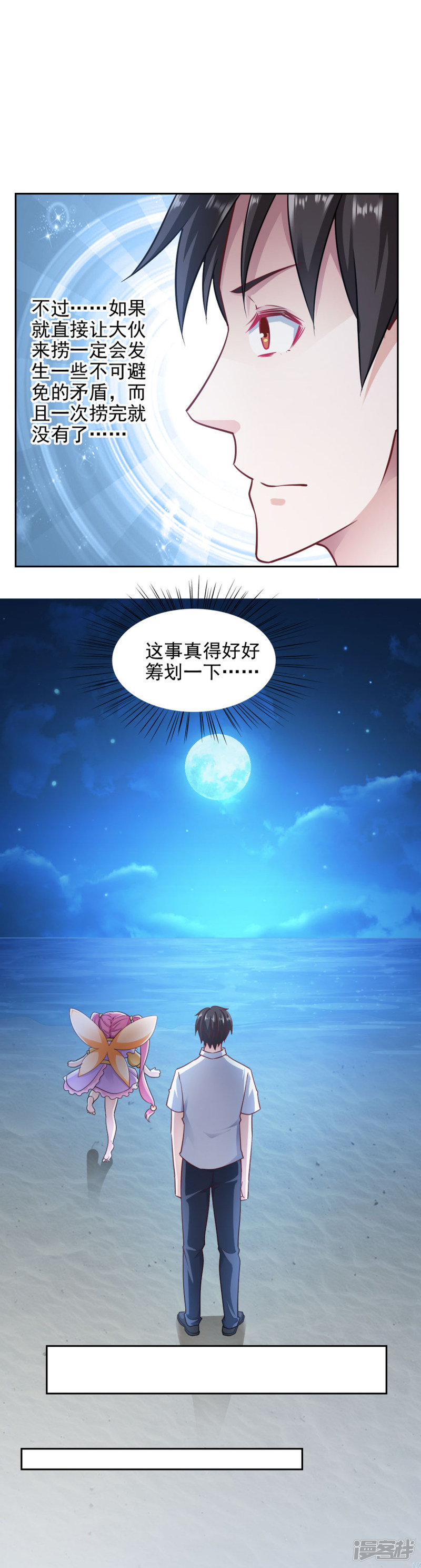 我的V信是外挂第79话