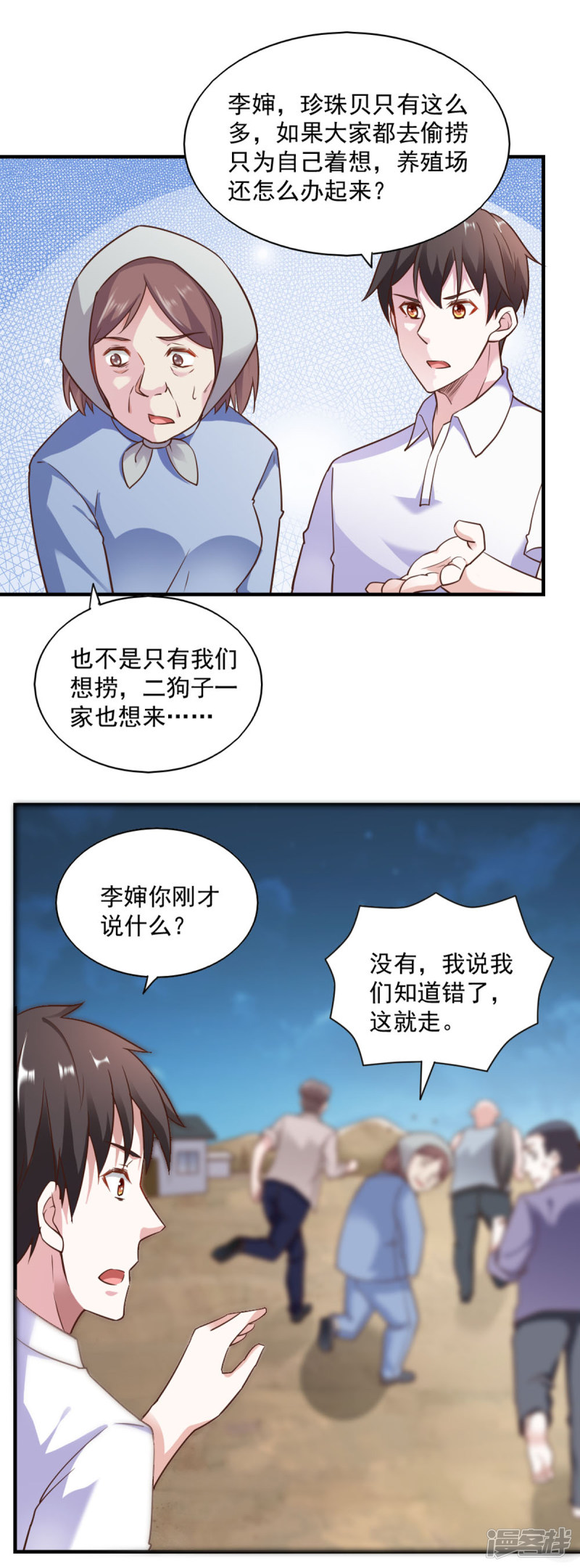 我的V信是外挂第80话