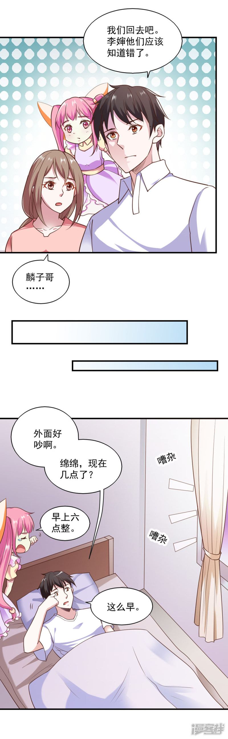 我的V信是外挂第80话
