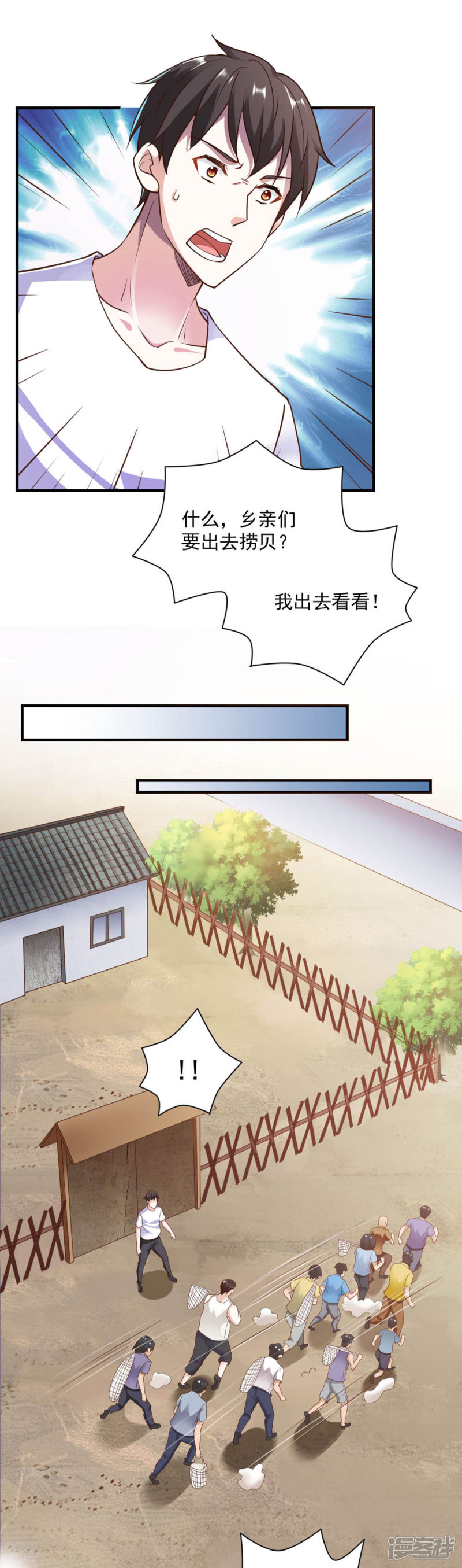 我的V信是外挂第80话