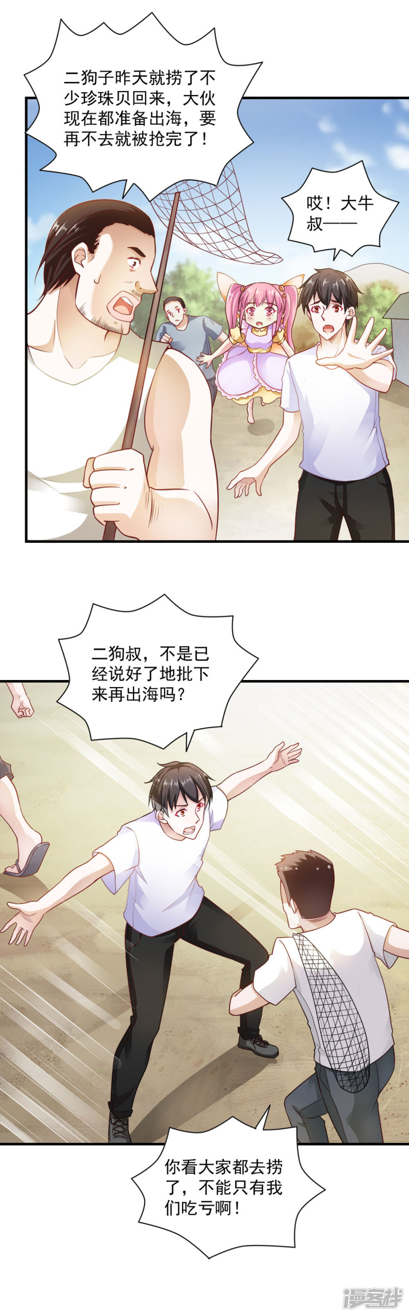 我的V信是外挂第80话