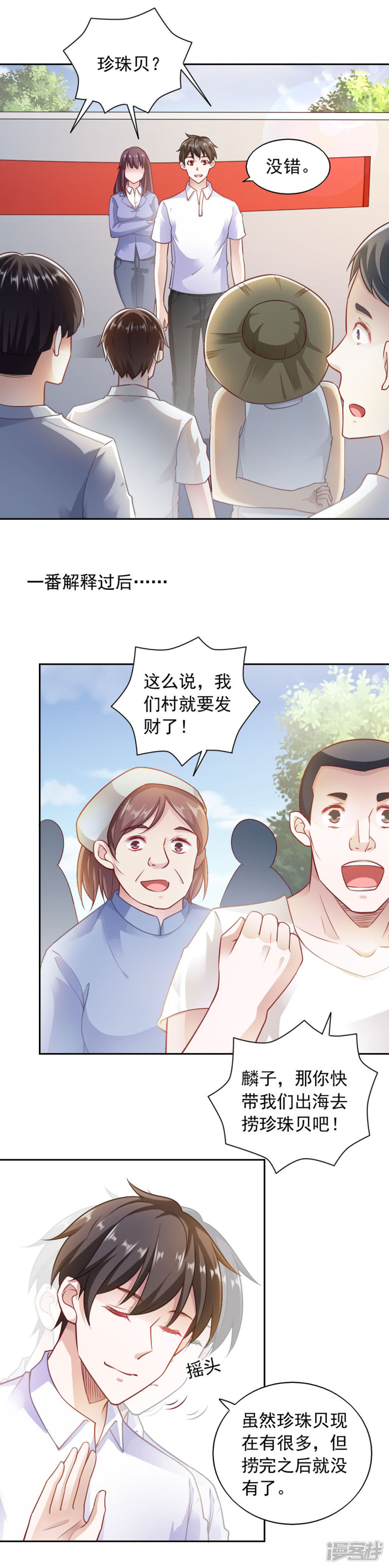 我的V信是外挂第80话