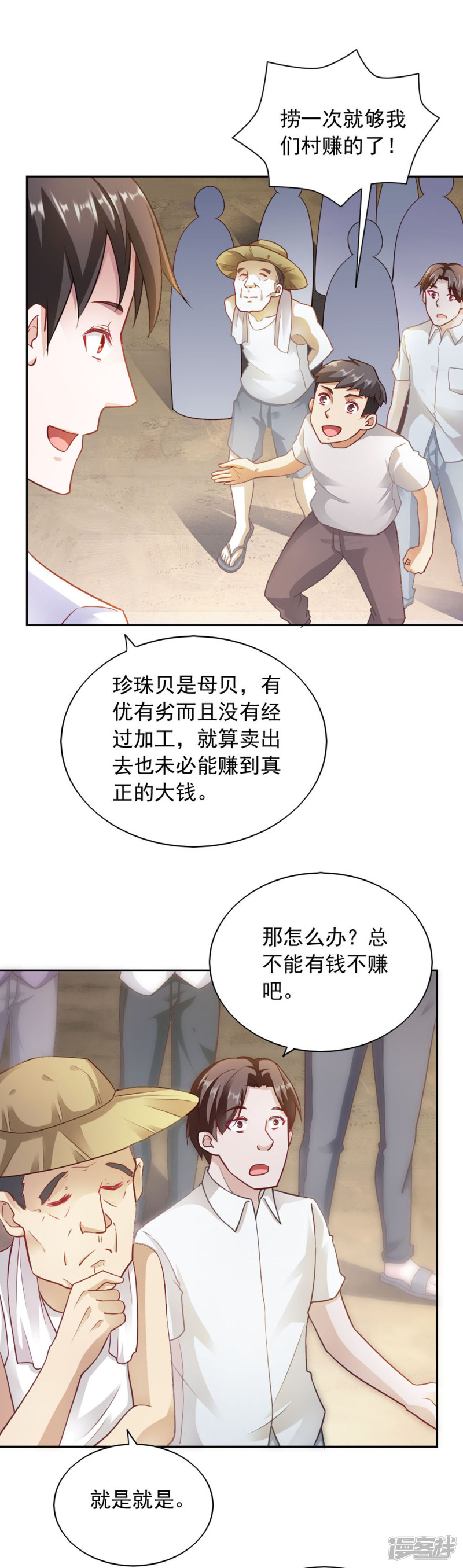 我的V信是外挂第80话