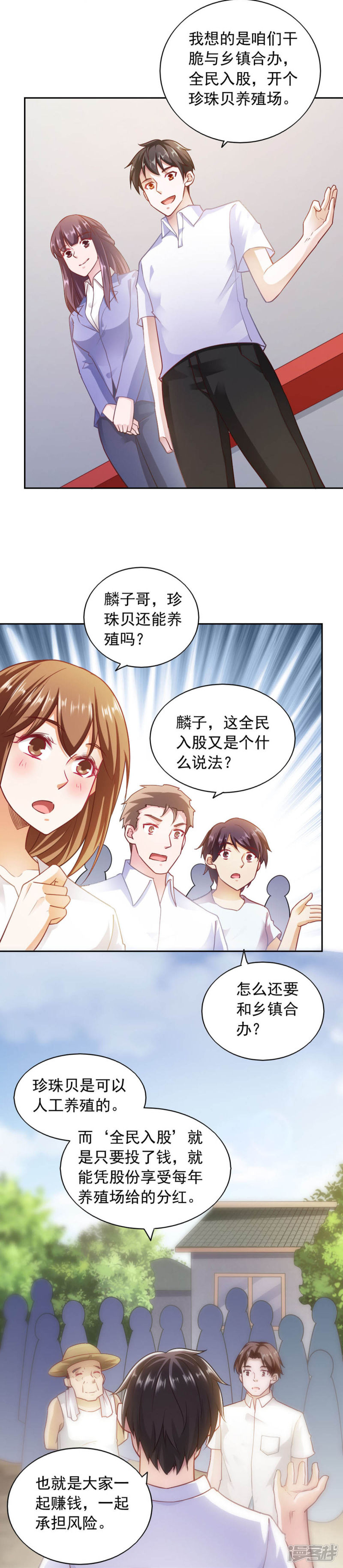 我的V信是外挂第80话