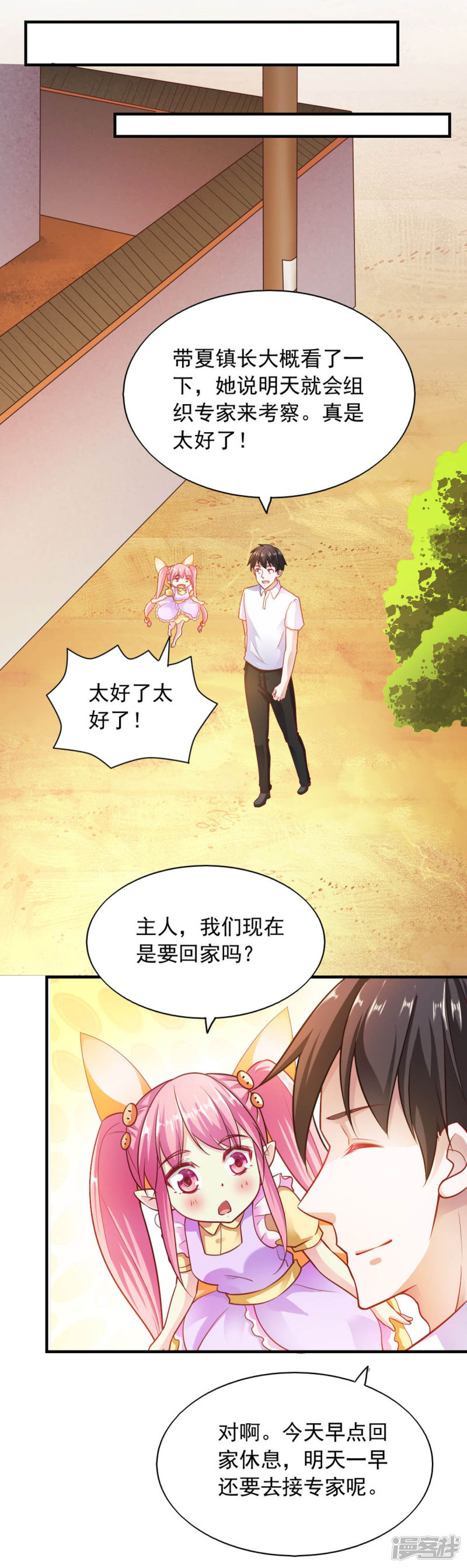 我的V信是外挂第80话