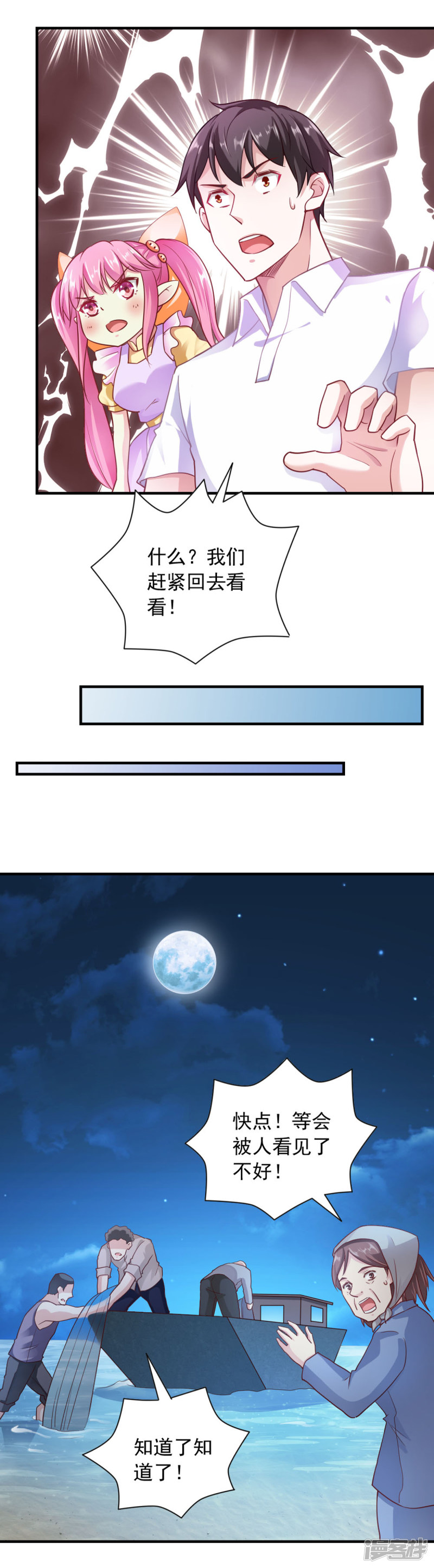 我的V信是外挂第80话