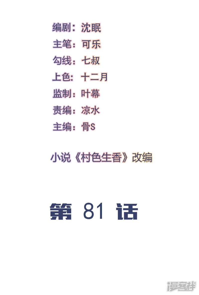 我的V信是外挂第81话