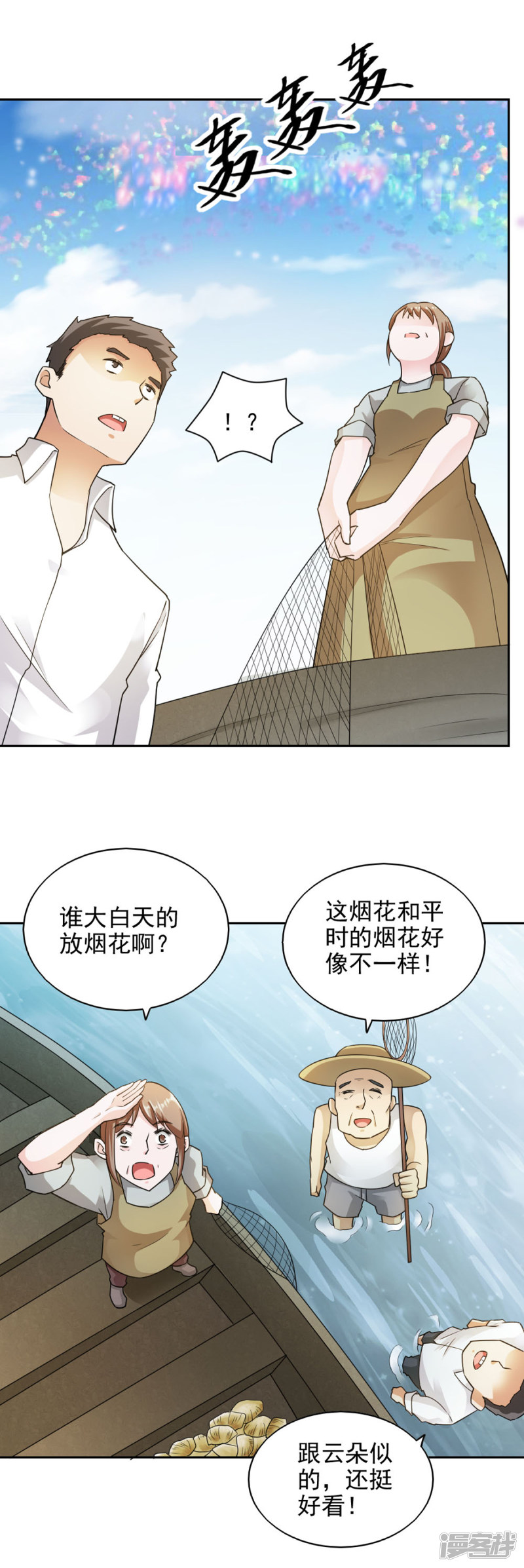 我的V信是外挂第81话
