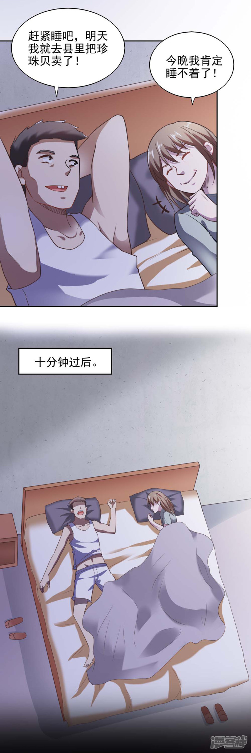 我的V信是外挂第81话