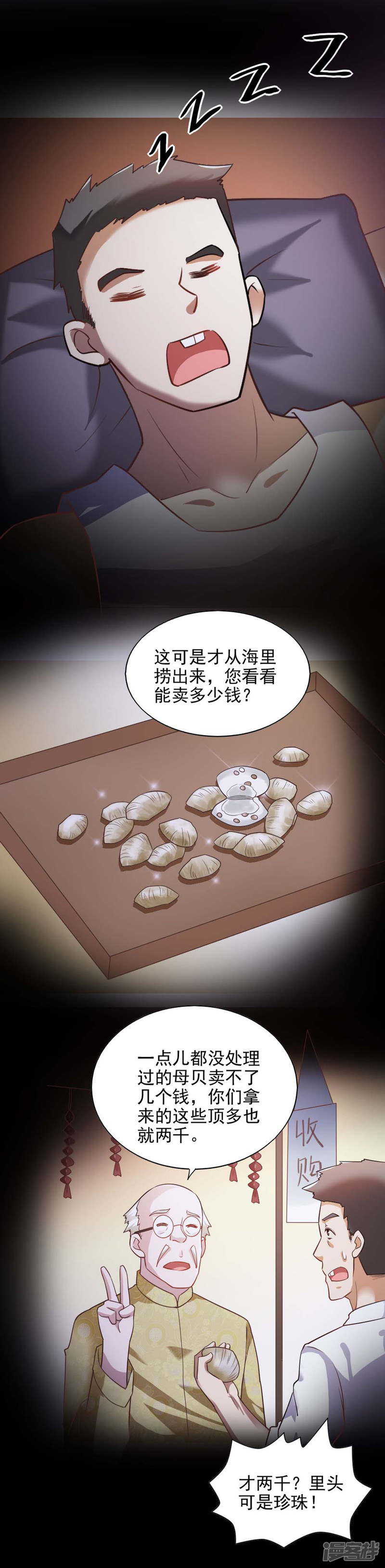 我的V信是外挂第81话