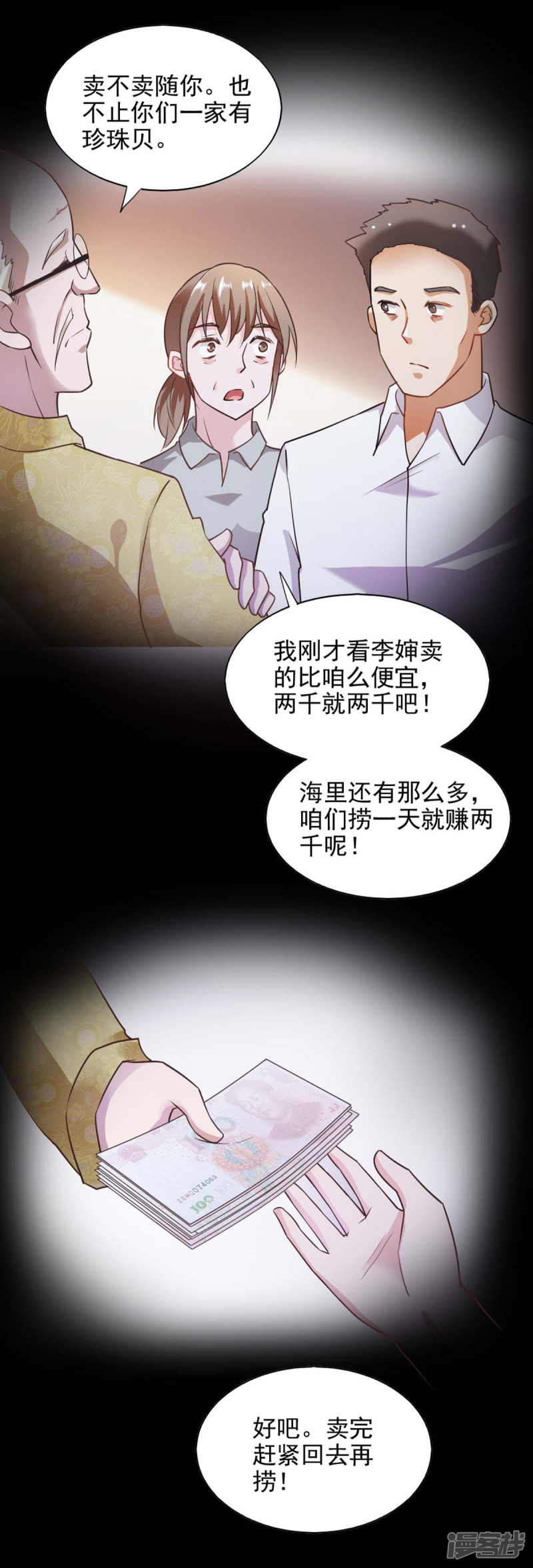 我的V信是外挂第81话