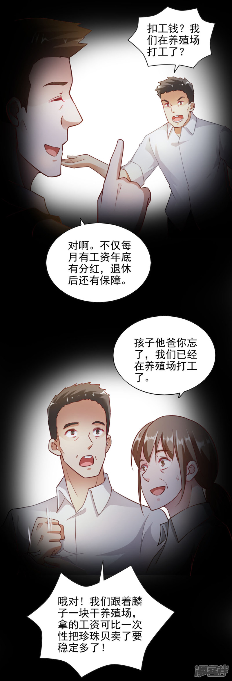 我的V信是外挂第81话