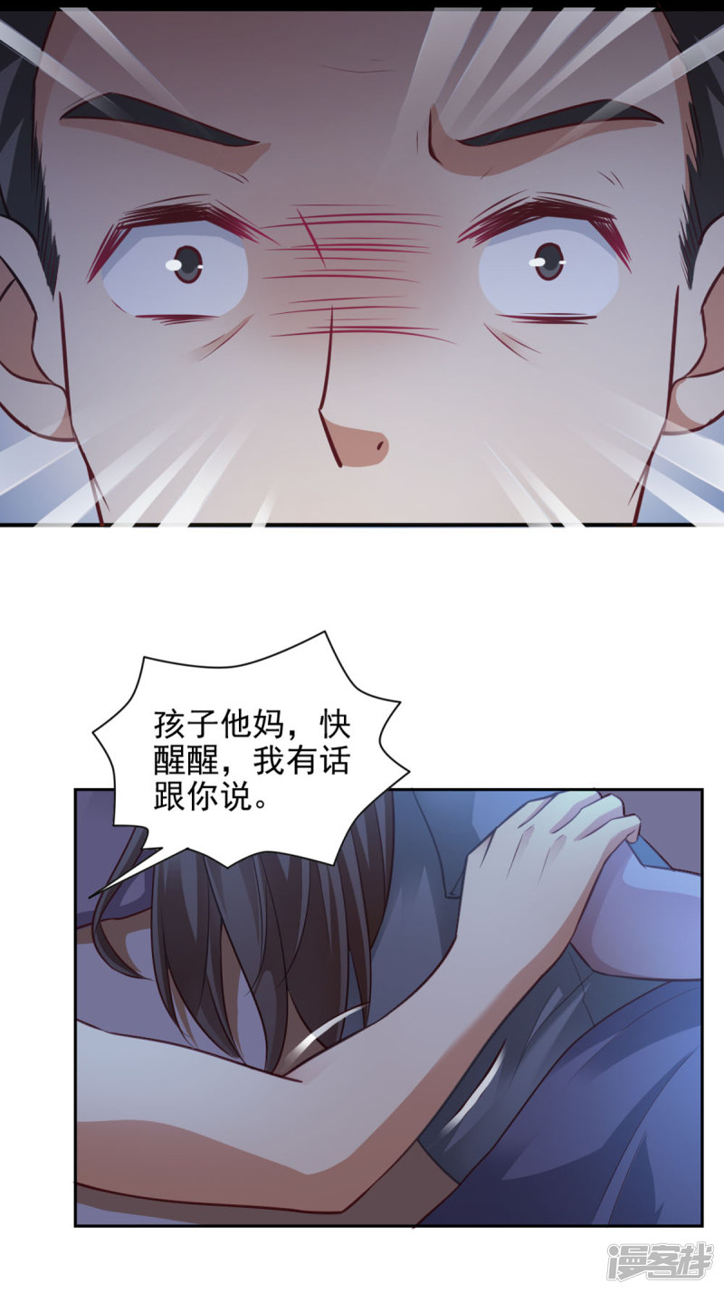我的V信是外挂第81话