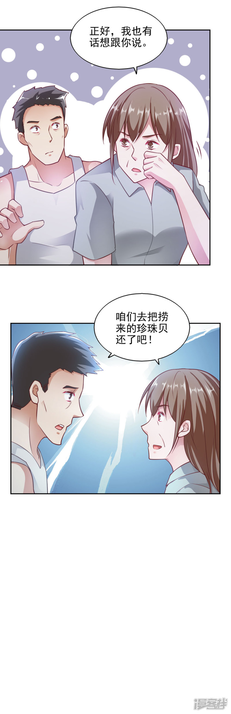 我的V信是外挂第81话