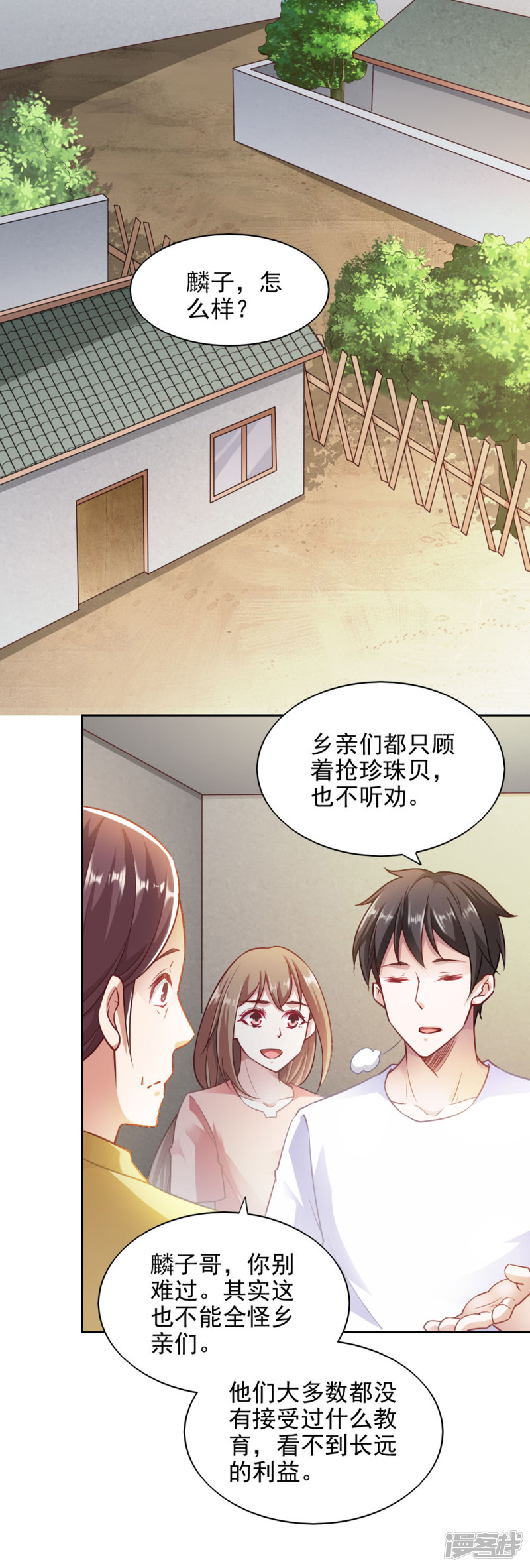 我的V信是外挂第81话