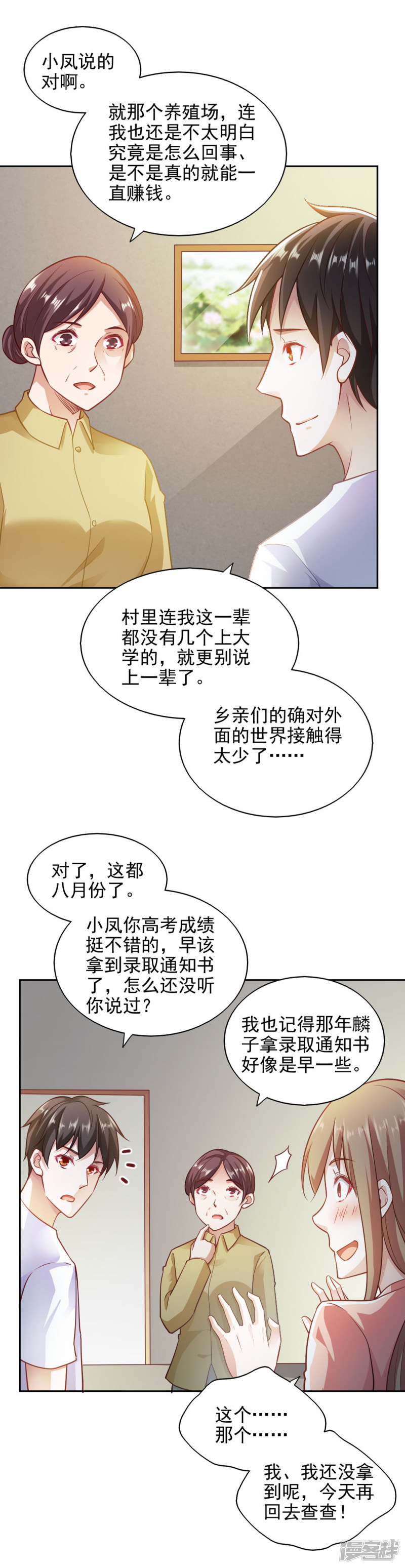 我的V信是外挂第81话