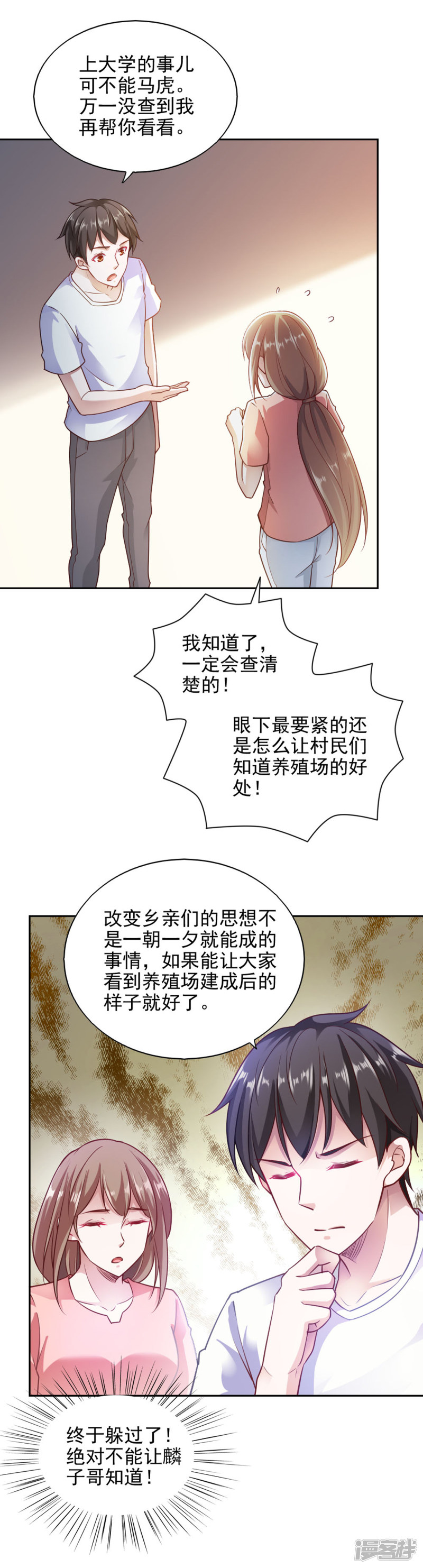 我的V信是外挂第81话