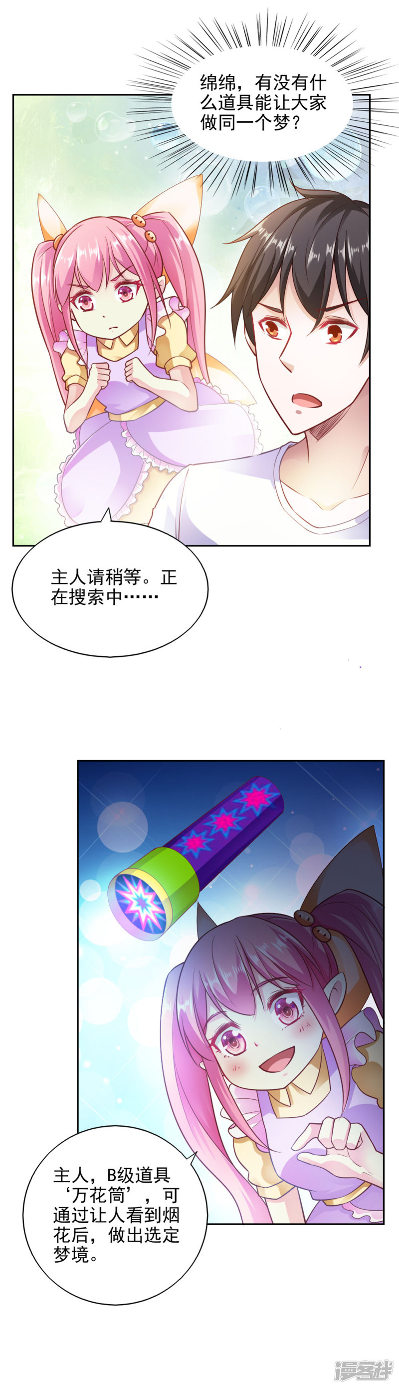 我的V信是外挂第81话