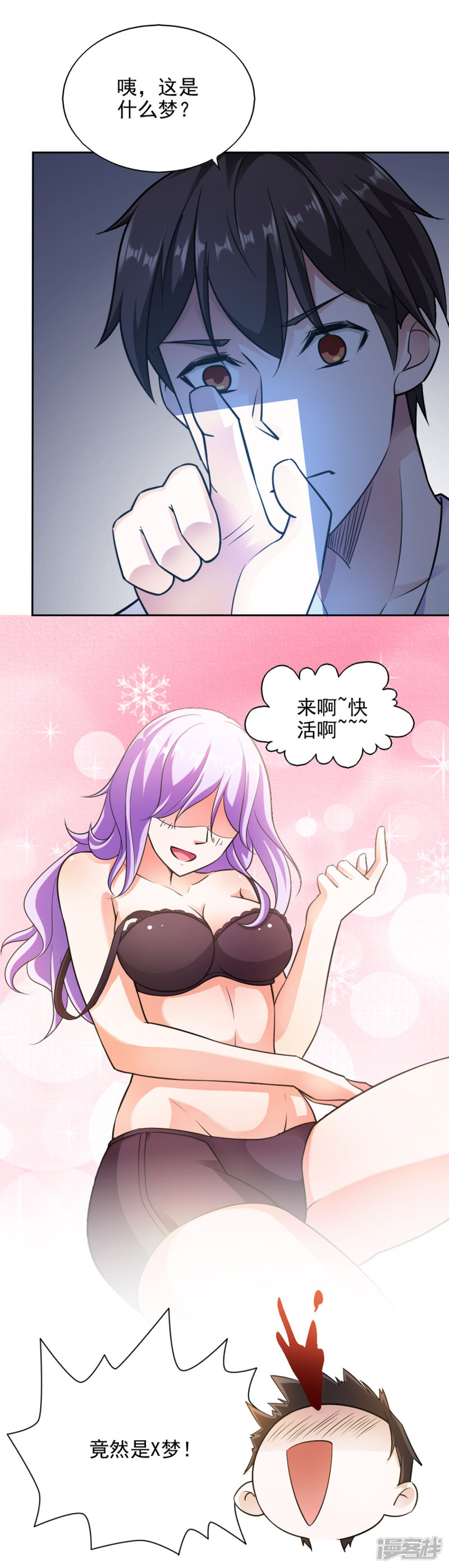 我的V信是外挂第81话