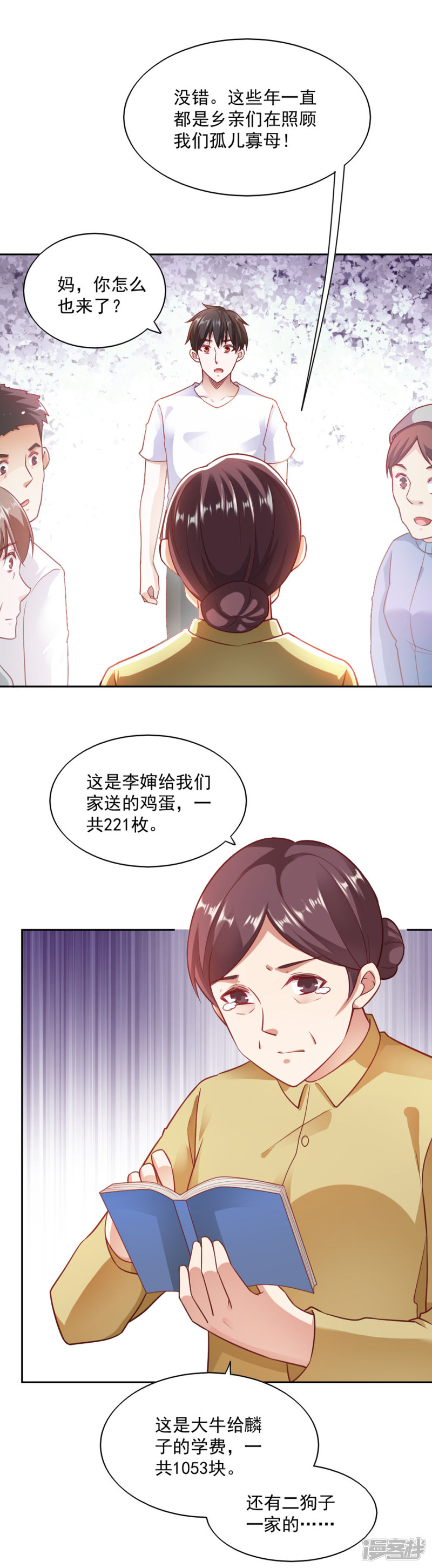 我的V信是外挂第82话