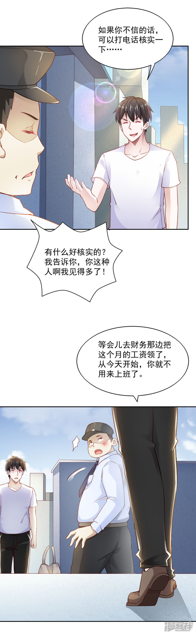 我的V信是外挂第82话