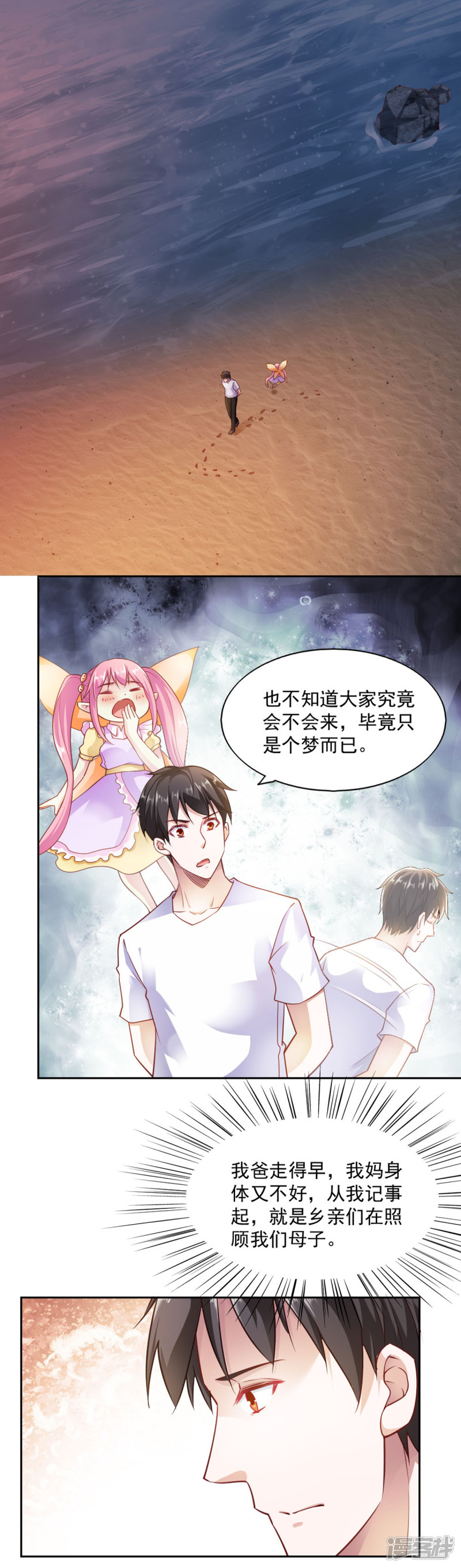 我的V信是外挂第82话