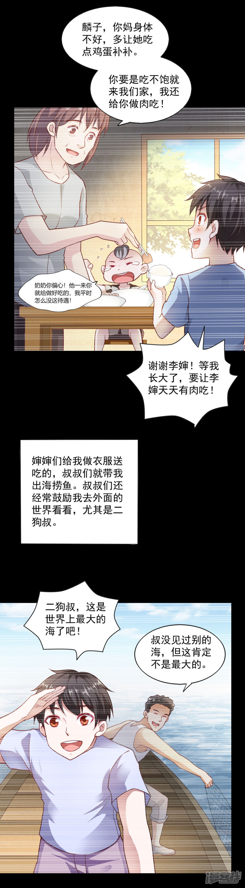 我的V信是外挂第82话