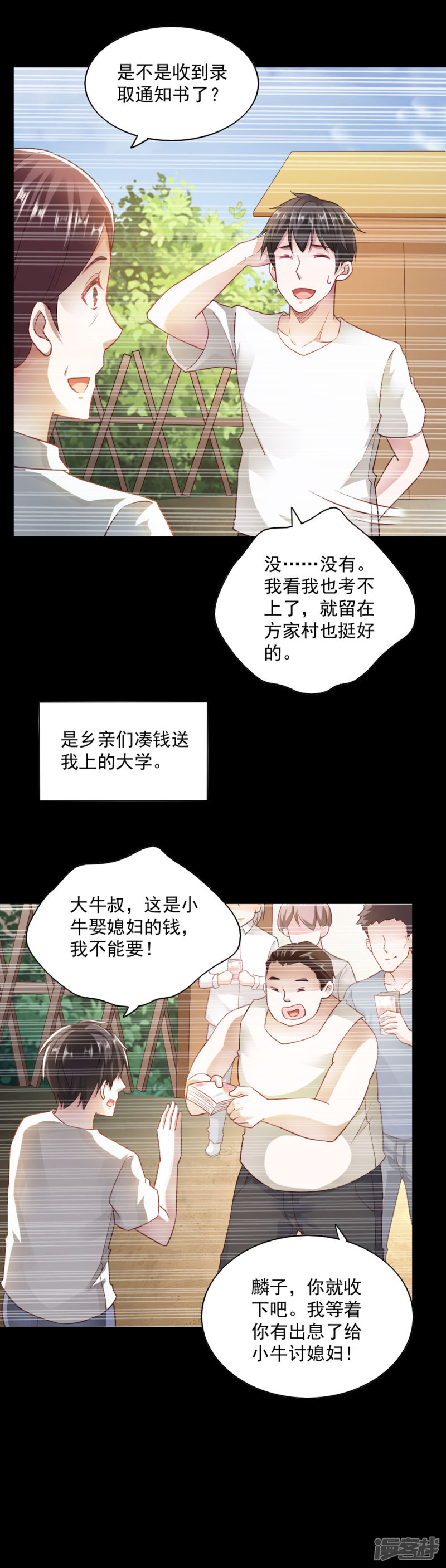 我的V信是外挂第82话