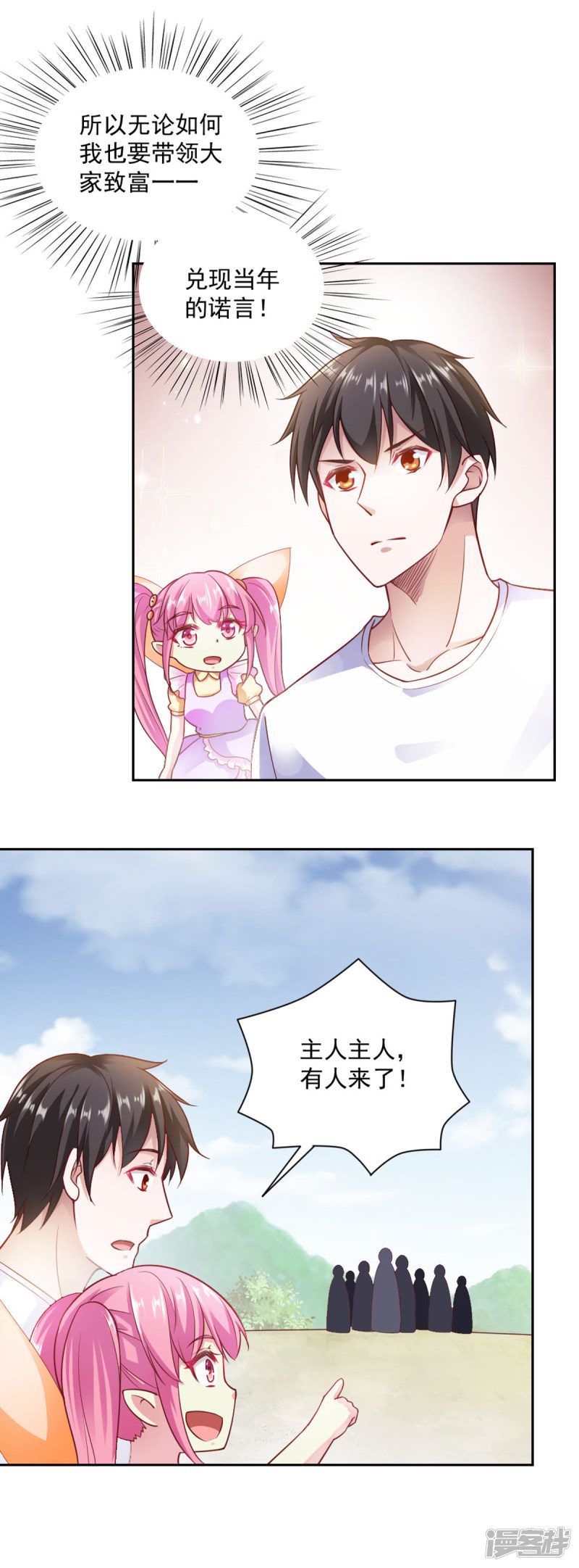 我的V信是外挂第82话