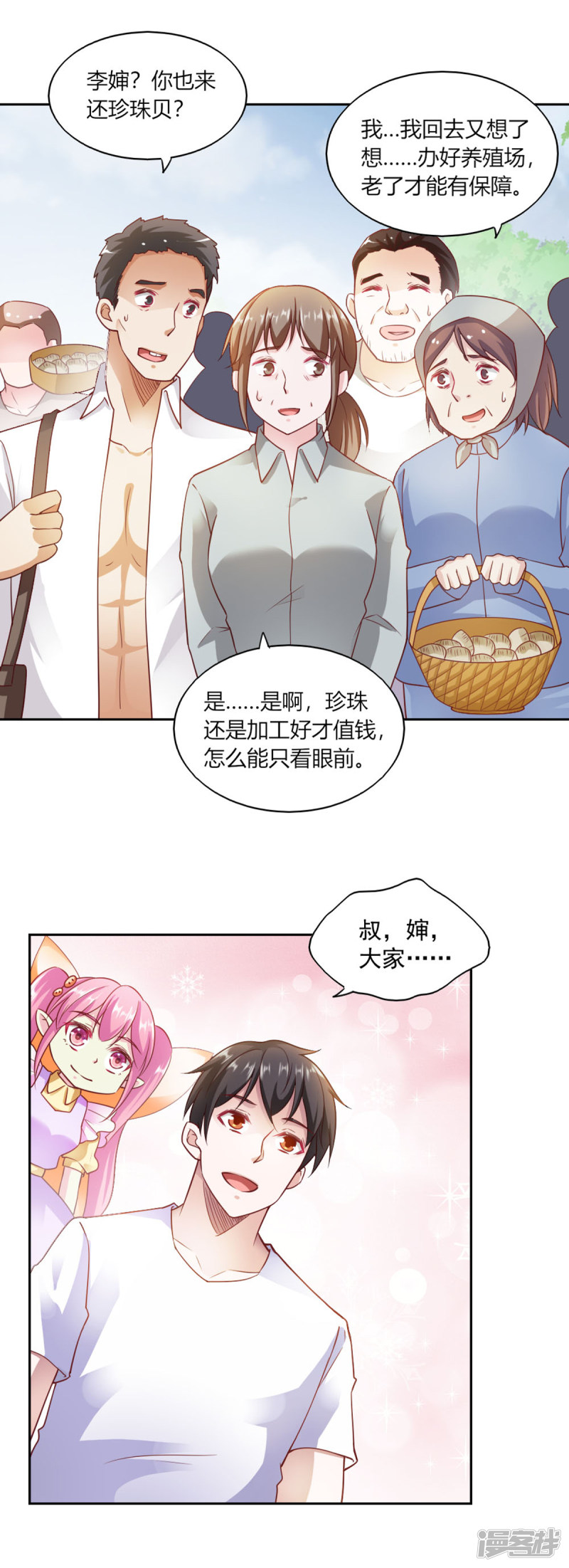 我的V信是外挂第82话