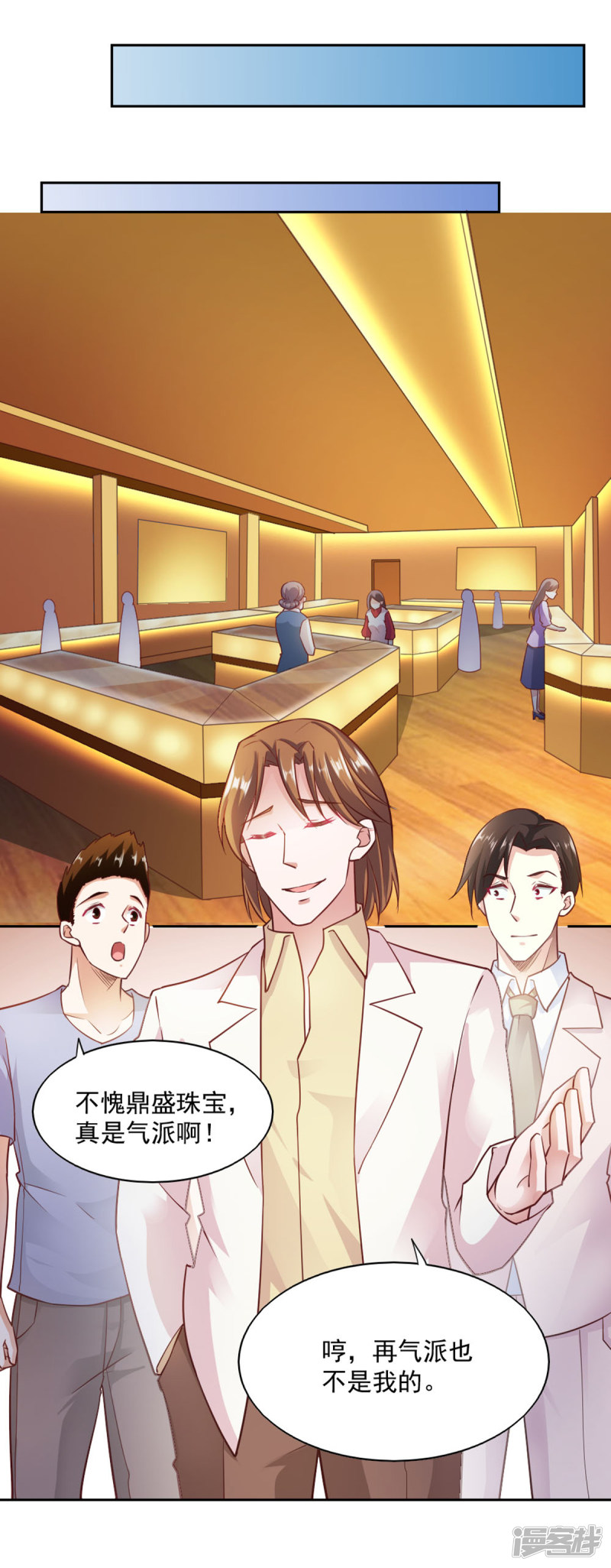 我的V信是外挂第83话