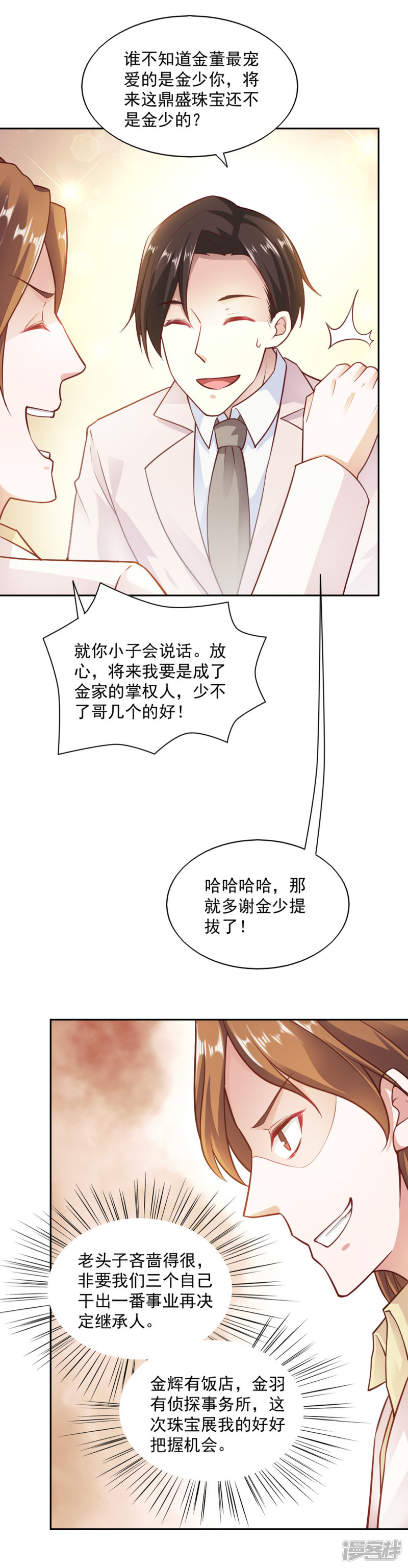 我的V信是外挂第83话