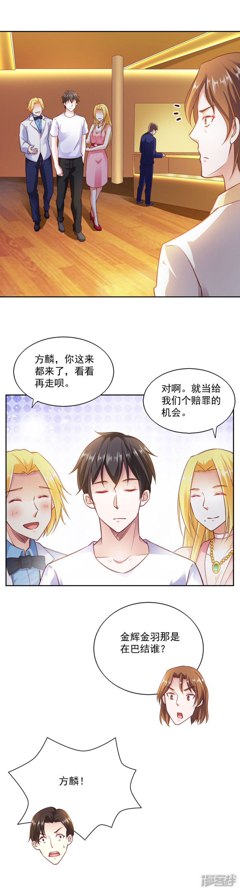 我的V信是外挂第83话