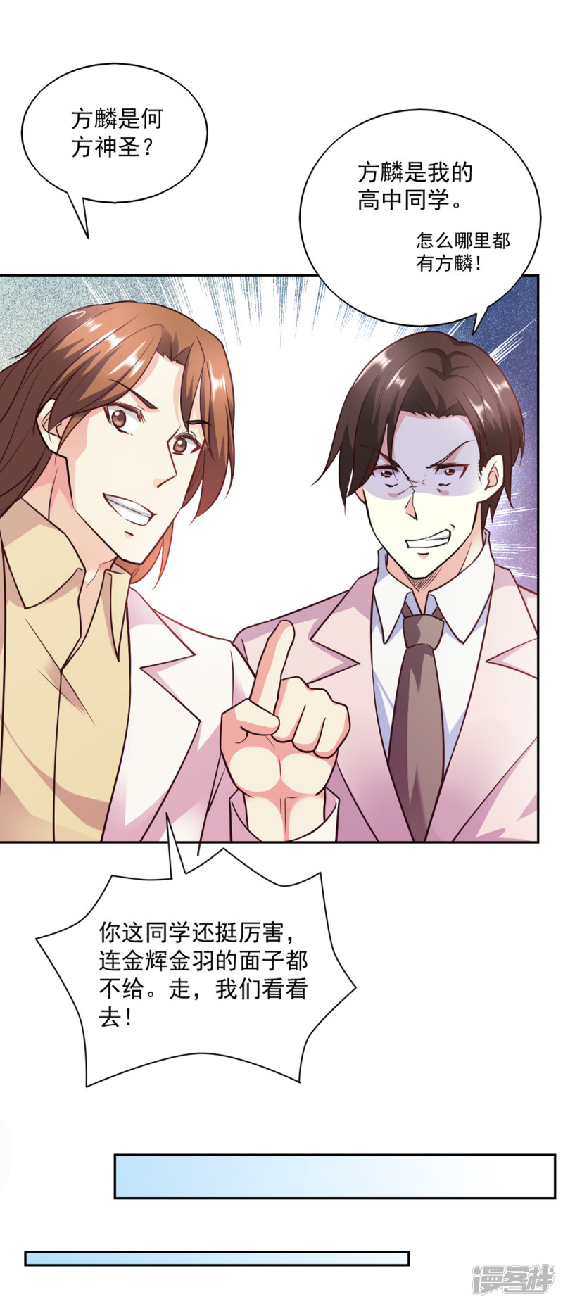 我的V信是外挂第83话