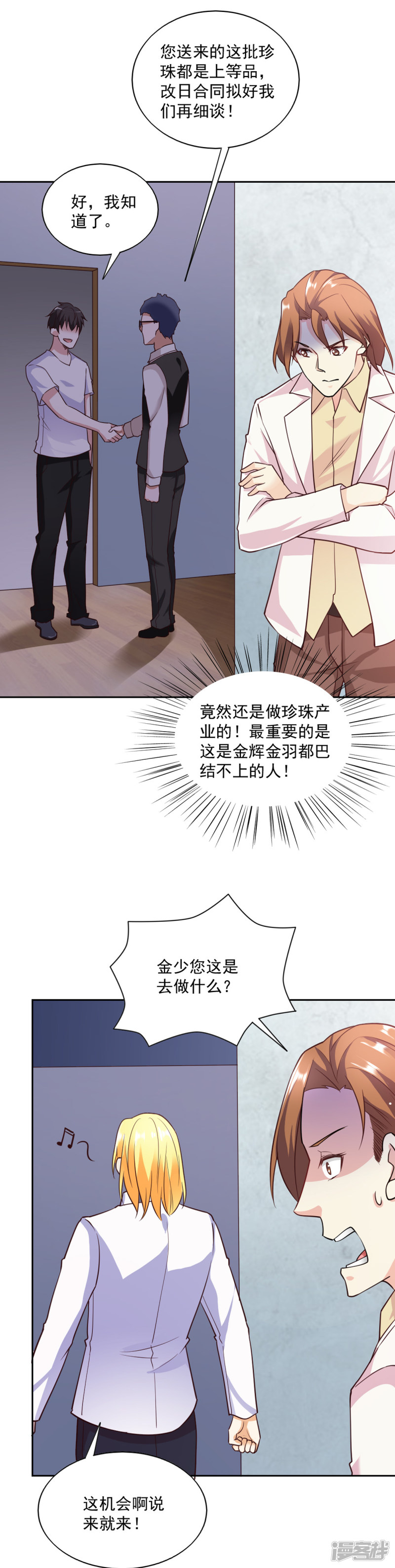 我的V信是外挂第83话