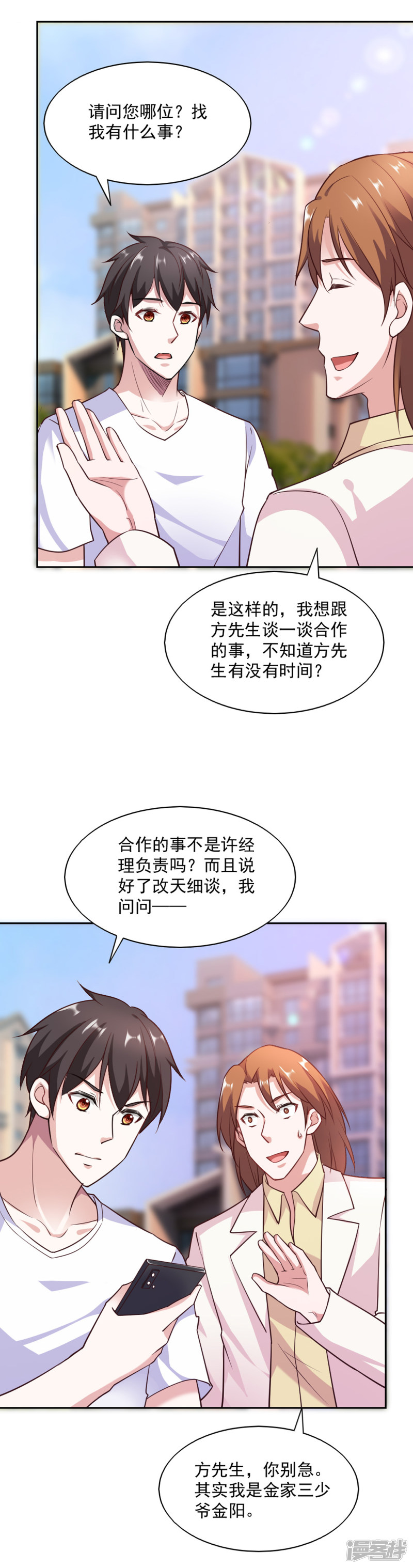 我的V信是外挂第83话