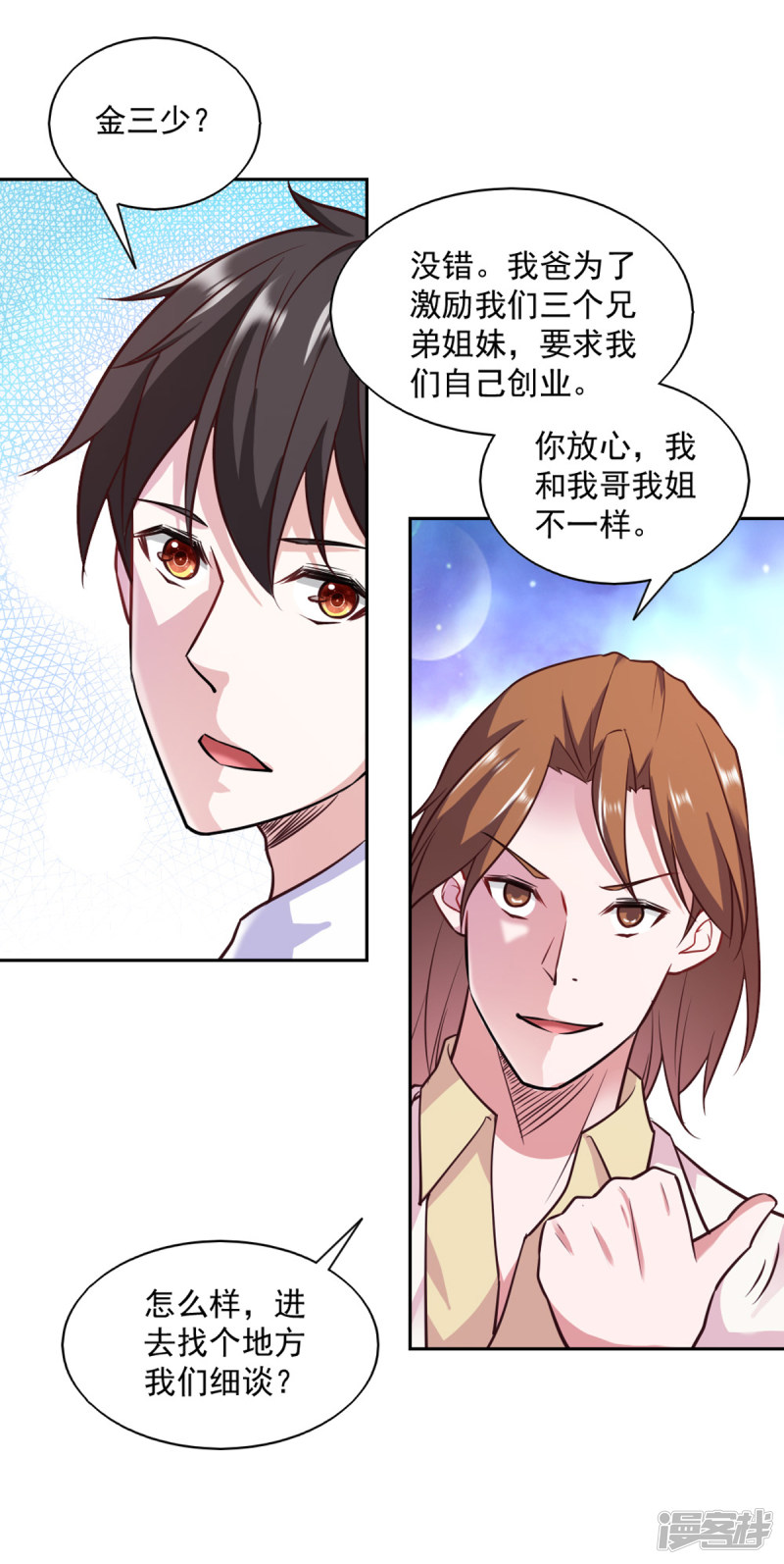 我的V信是外挂第83话