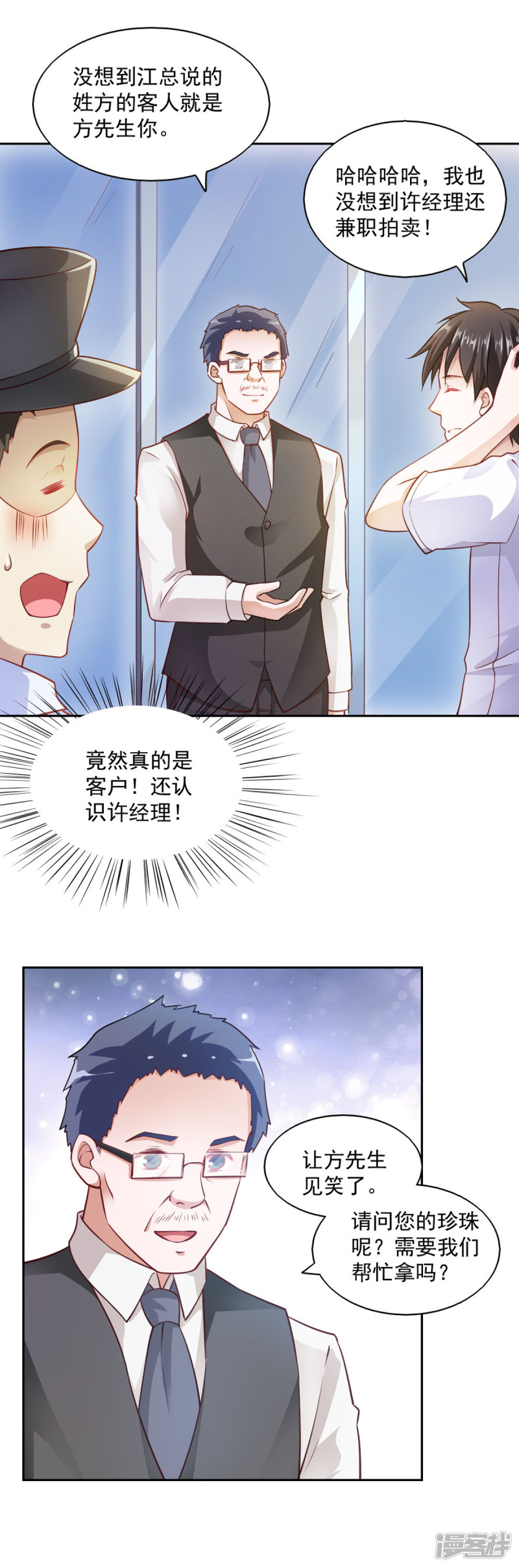 我的V信是外挂第83话