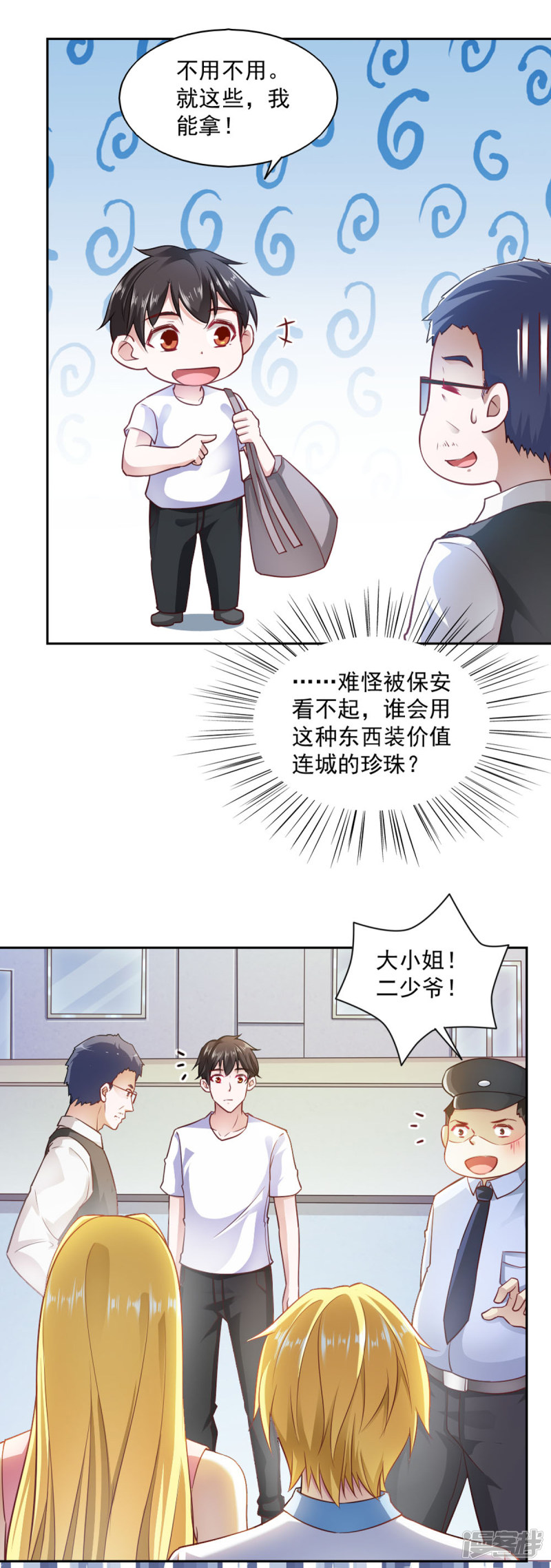 我的V信是外挂第83话