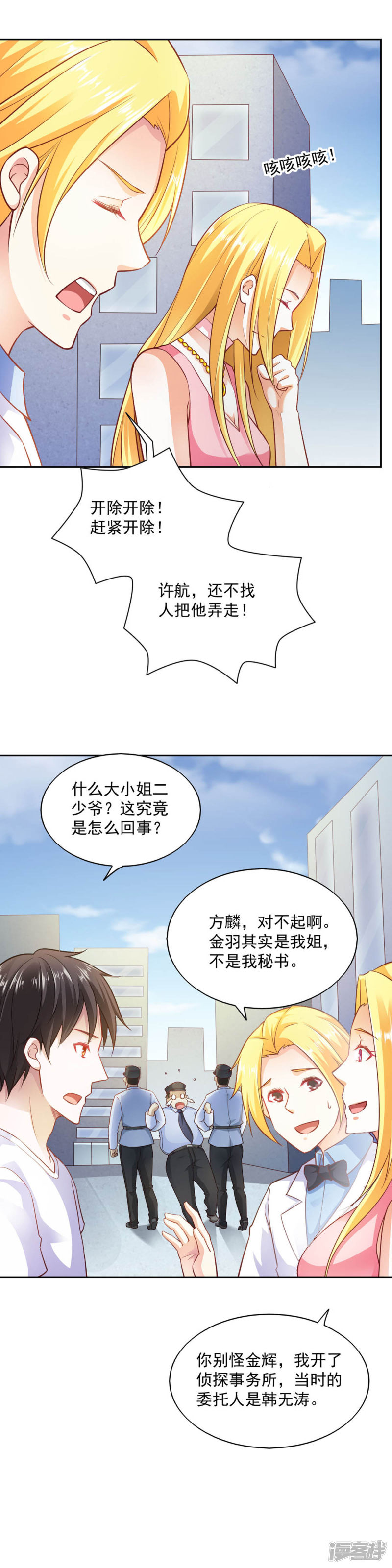 我的V信是外挂第83话