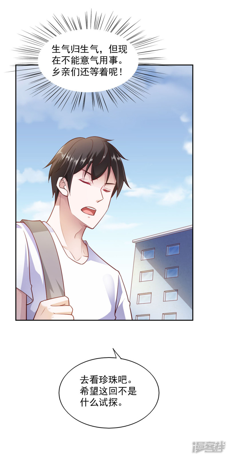 我的V信是外挂第83话