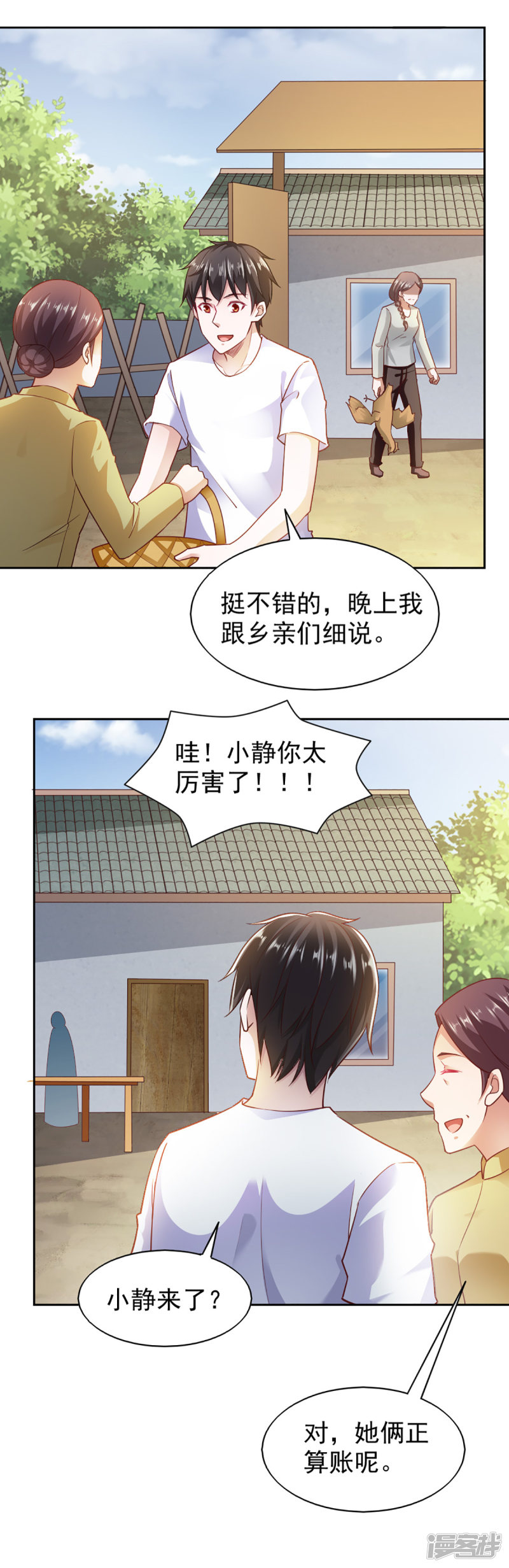 我的V信是外挂第84话