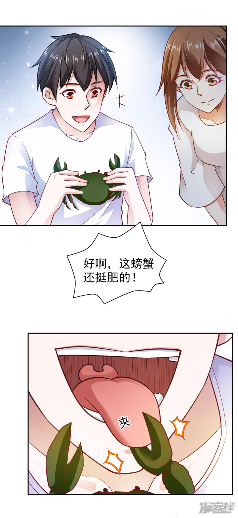 我的V信是外挂第84话