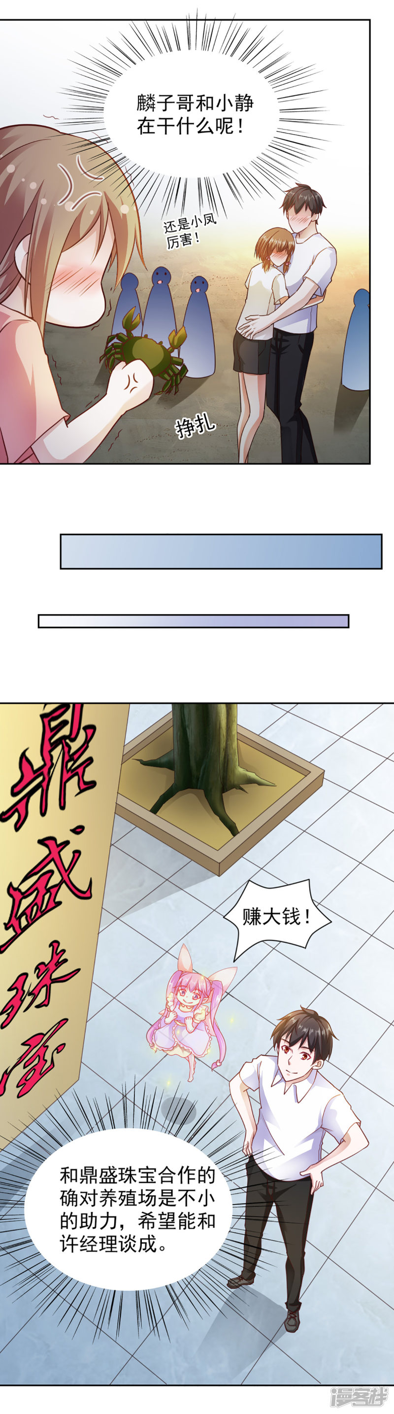 我的V信是外挂第84话