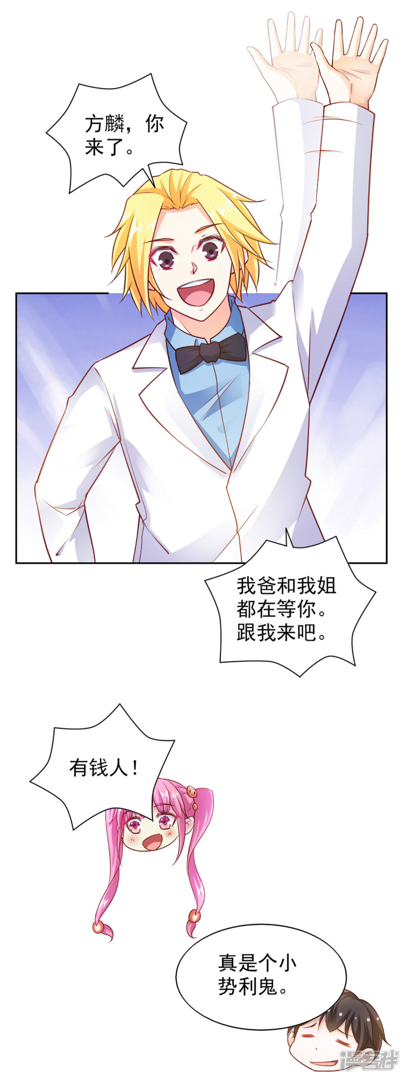 我的V信是外挂第84话