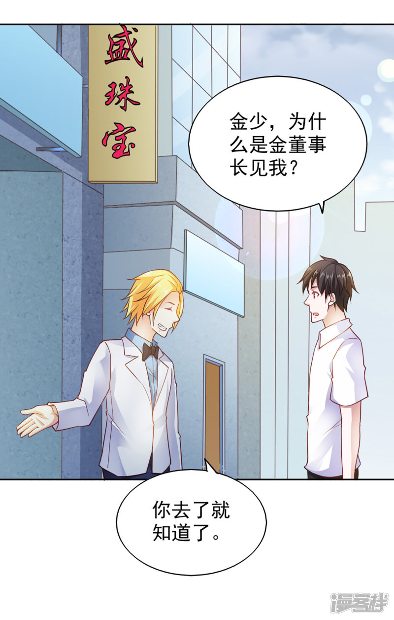 我的V信是外挂第84话