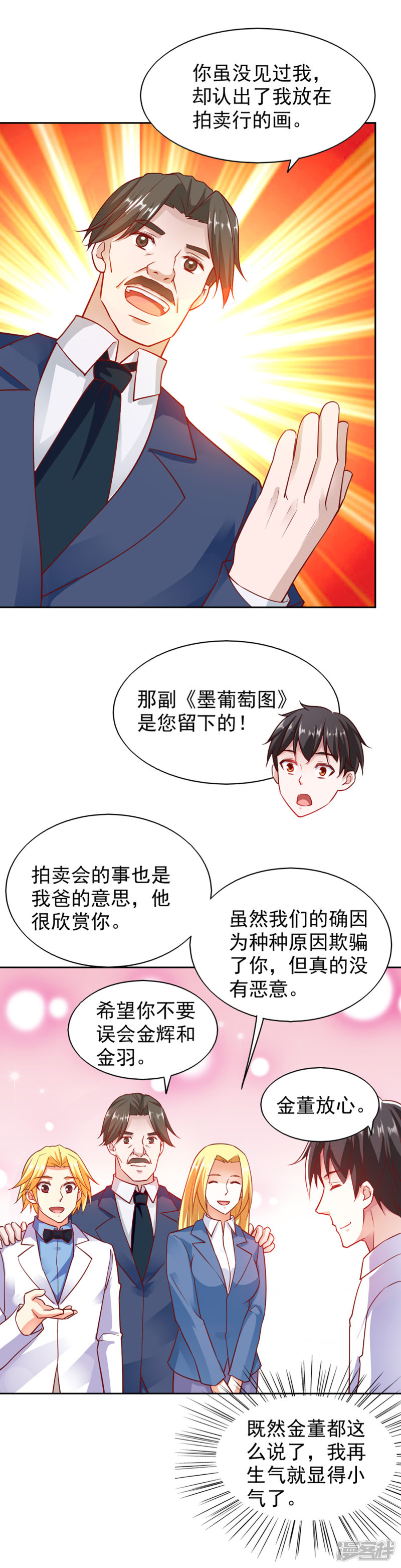 我的V信是外挂第84话