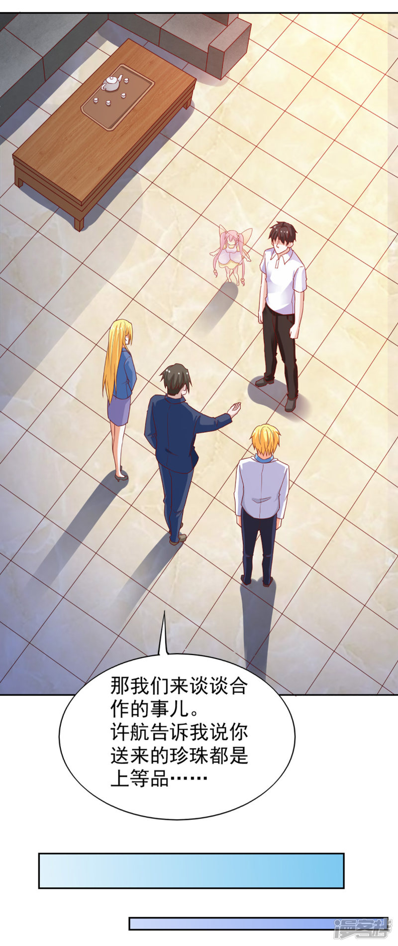 我的V信是外挂第84话