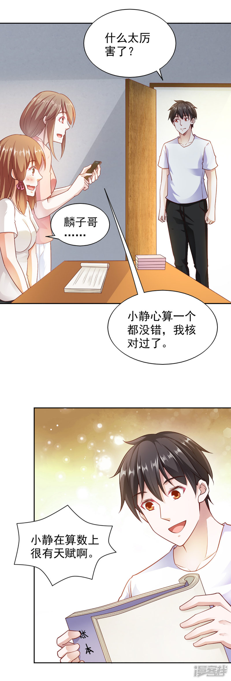 我的V信是外挂第84话